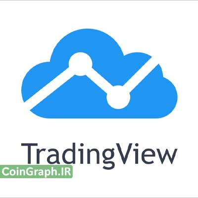 tradingview - تریدینگ ویو